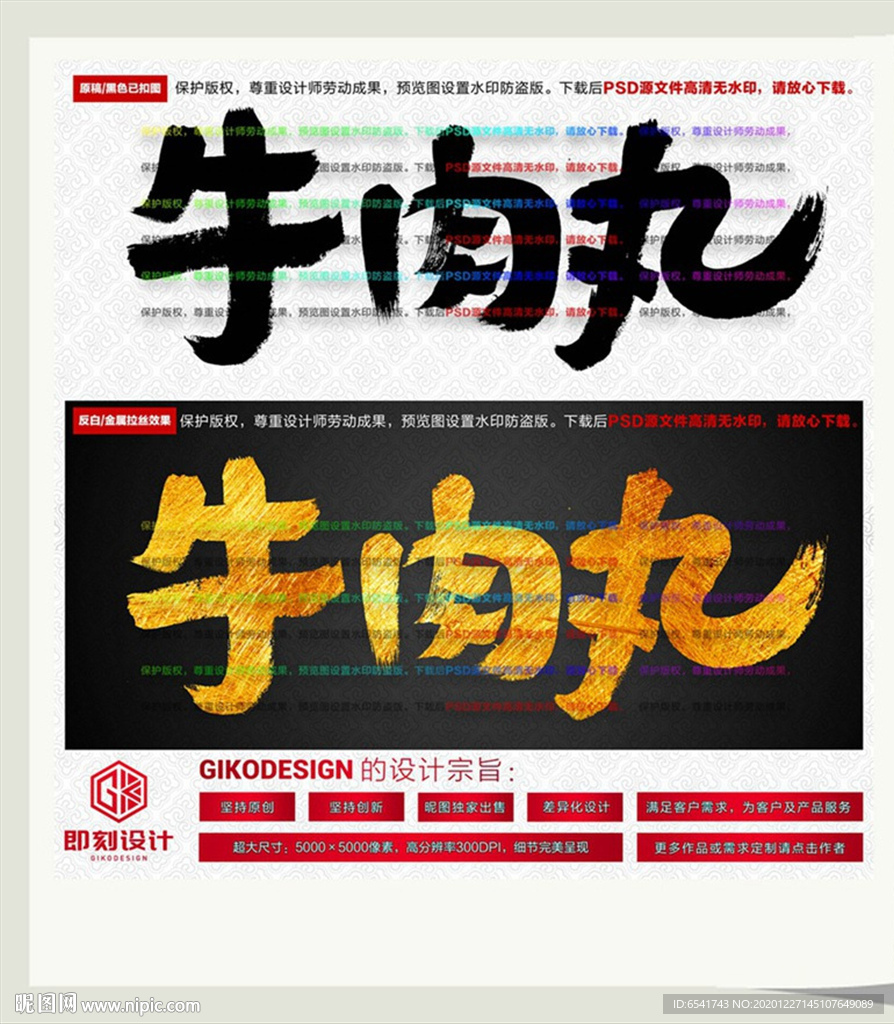 牛肉丸