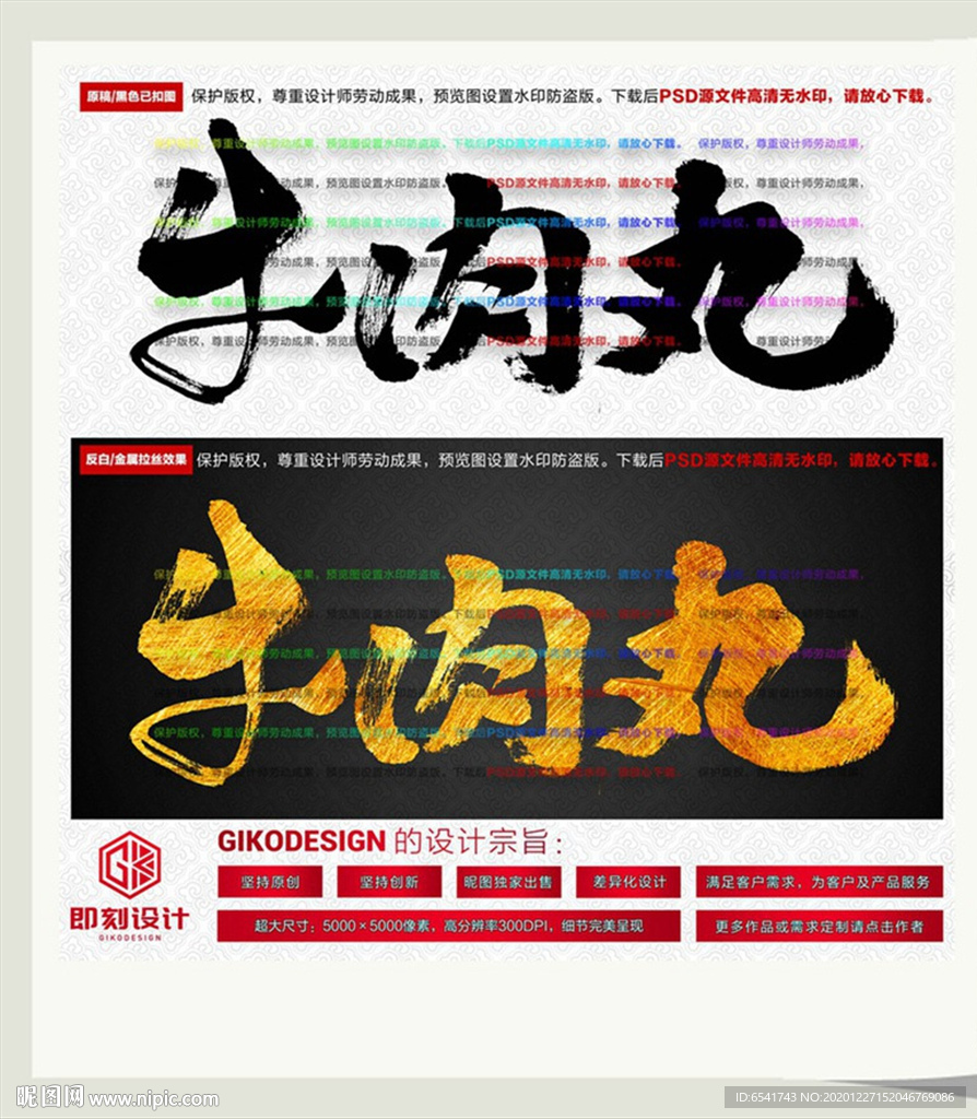 牛肉丸