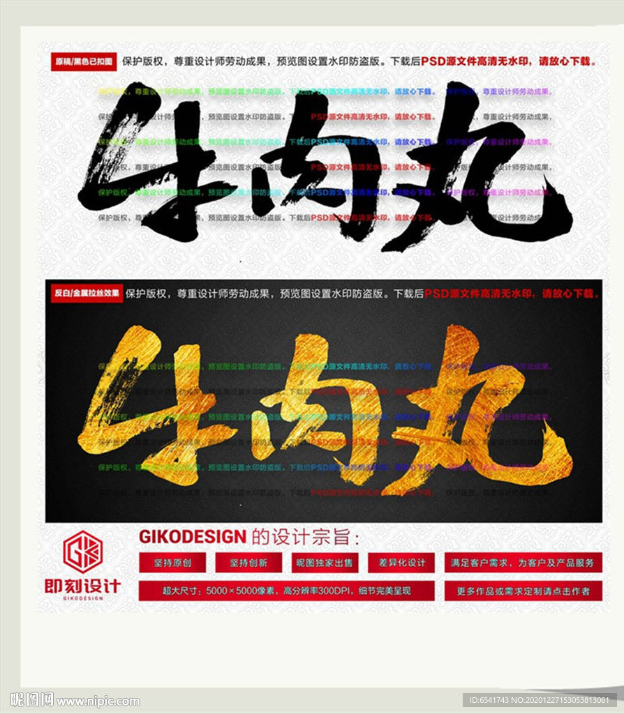 牛肉丸