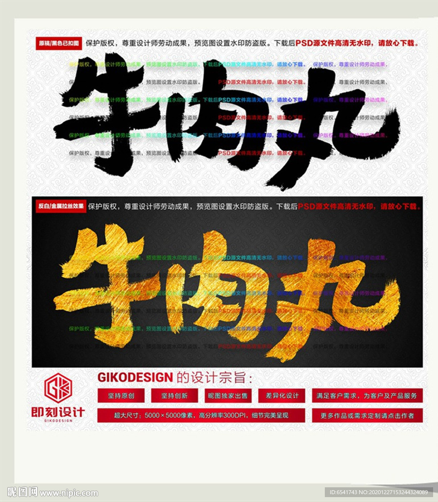 牛肉丸