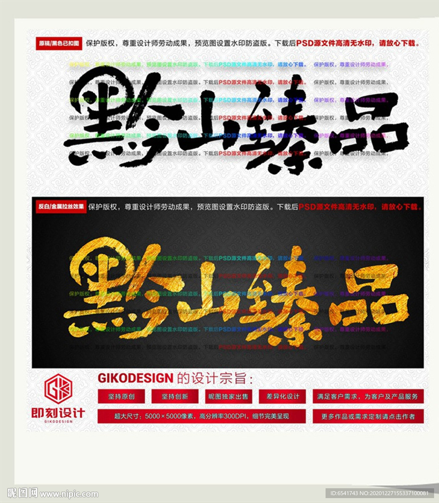黔山臻品