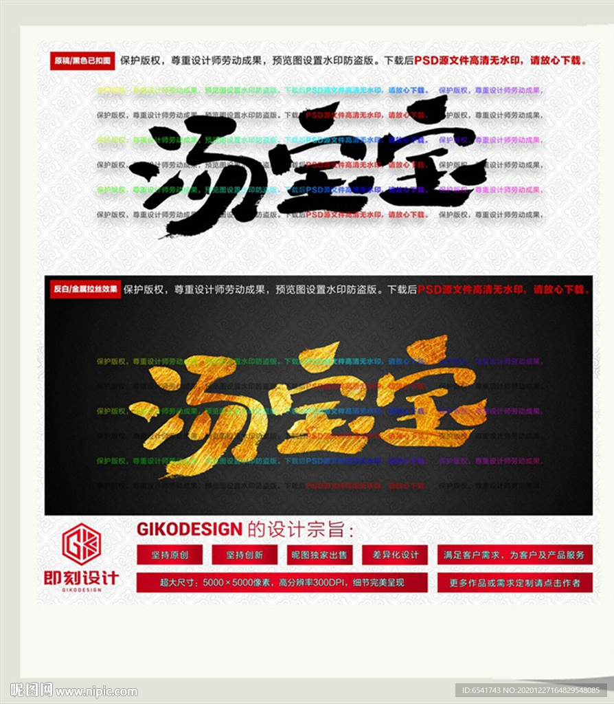 汤宝宝
