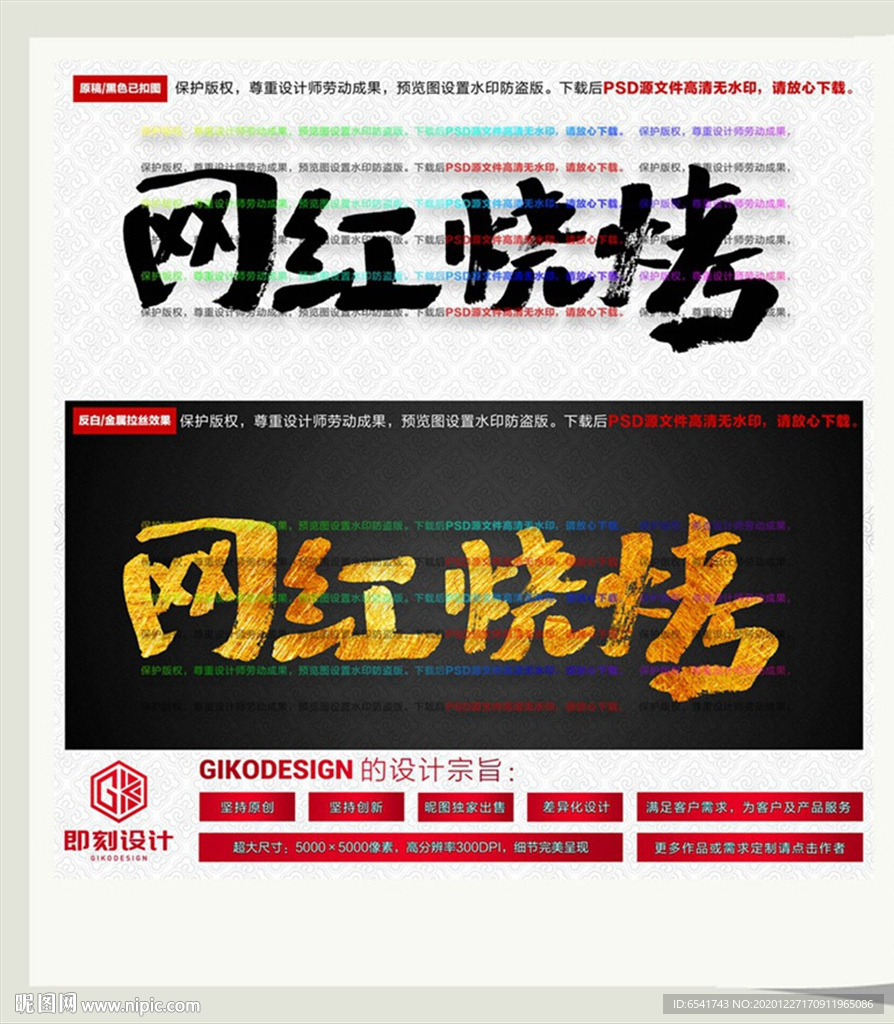 网红烧烤