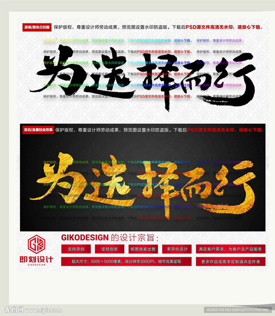 为选择而行