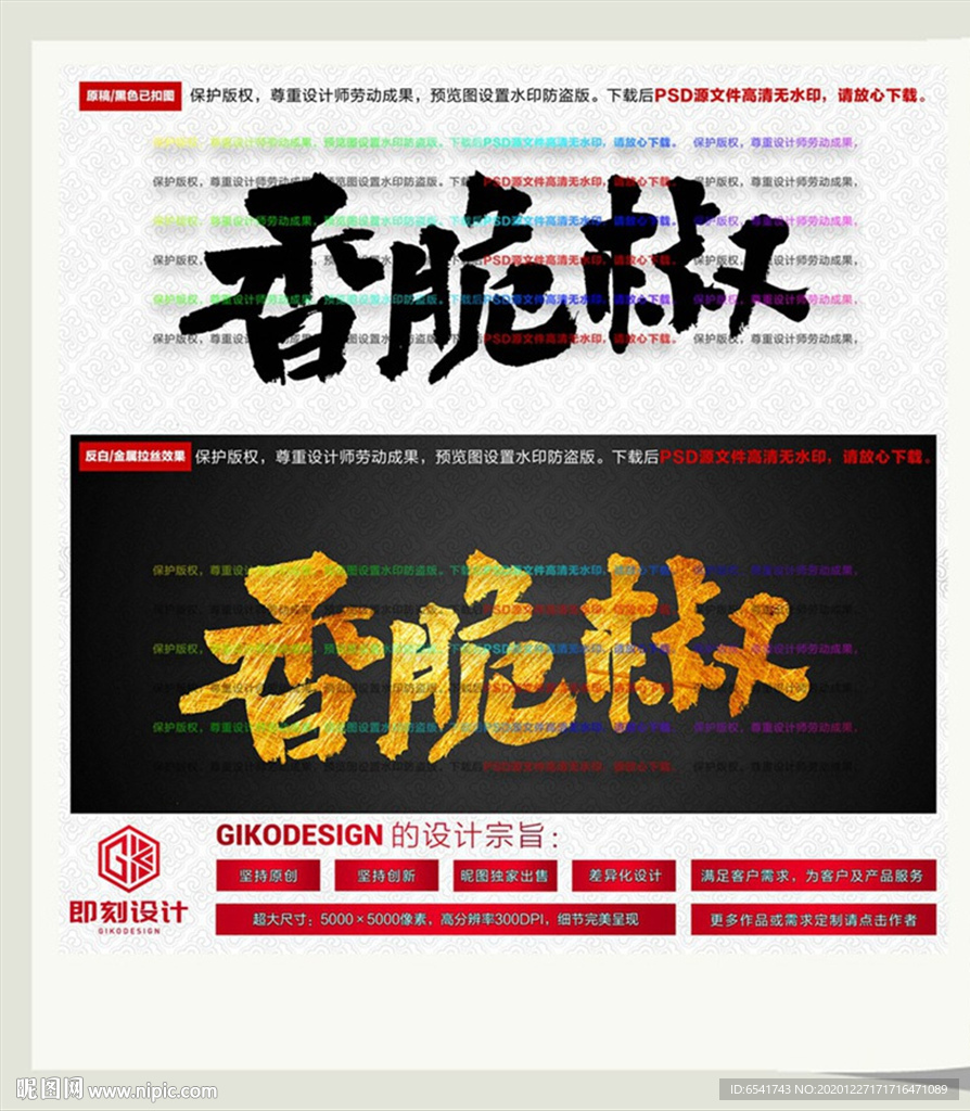 香脆椒