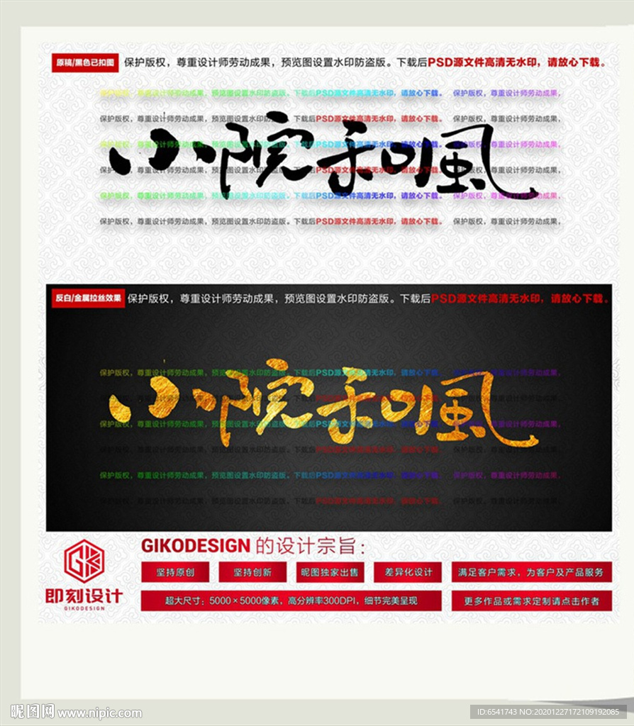 小院和风