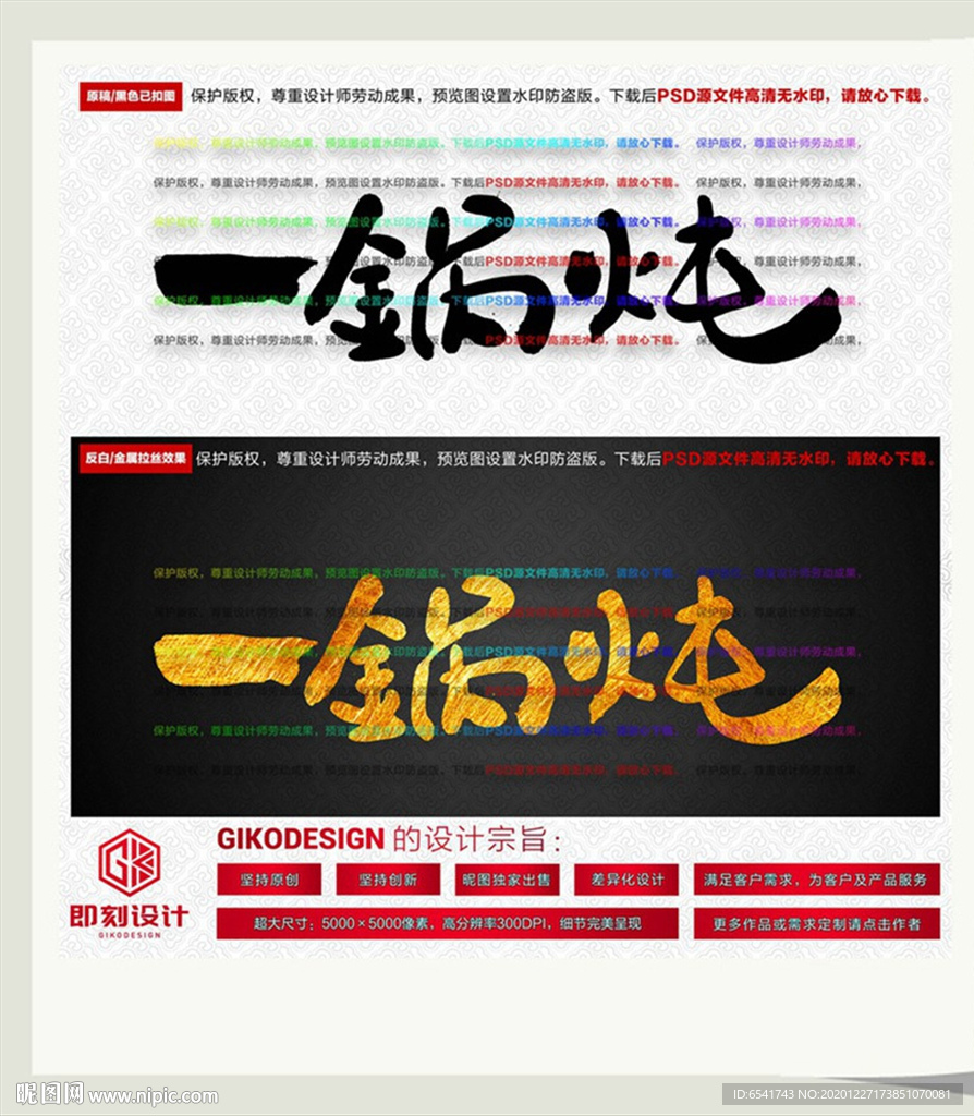 一锅炖