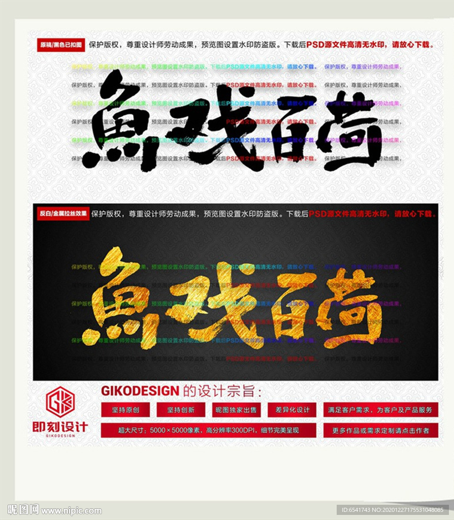 鱼戏百荷