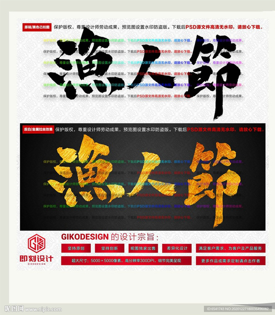 渔人节