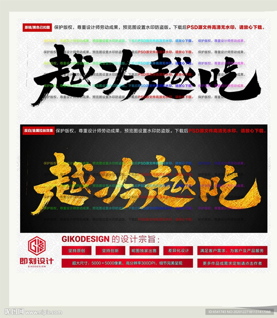 越冷越吃