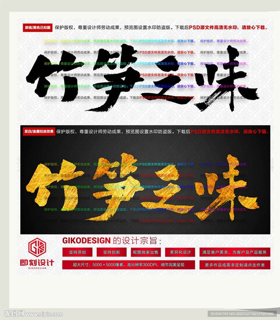 竹笋之味