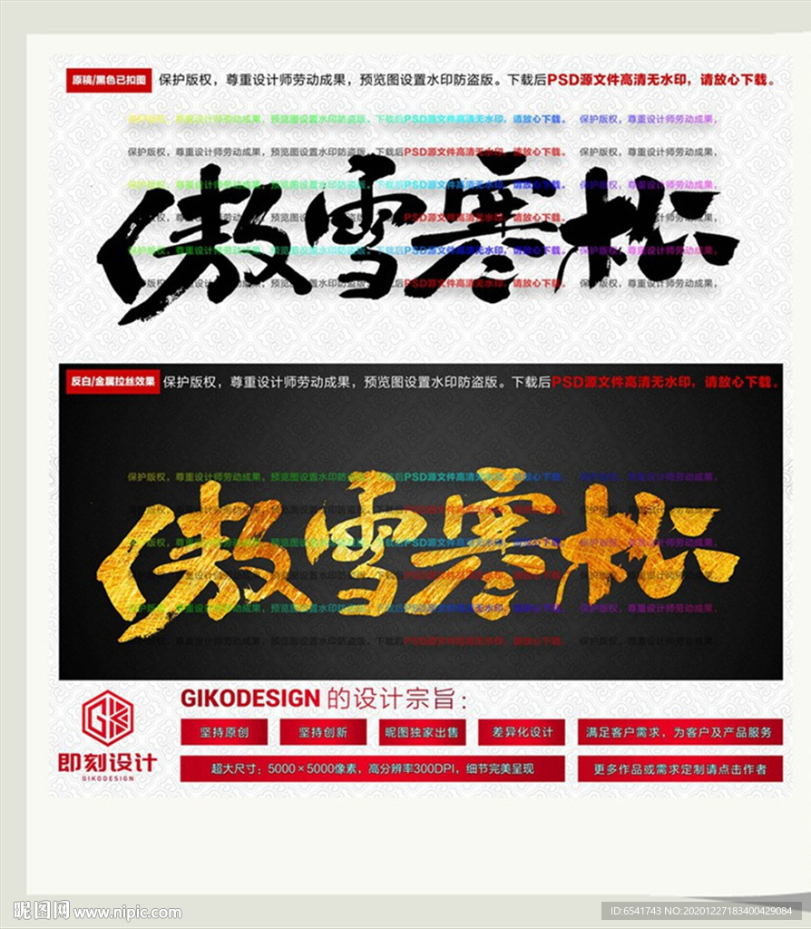 傲雪寒松