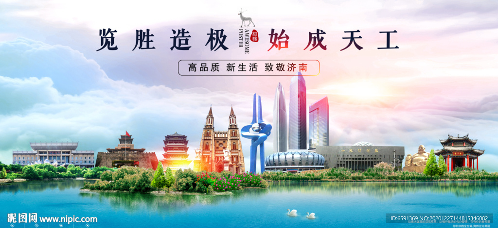 济南海报