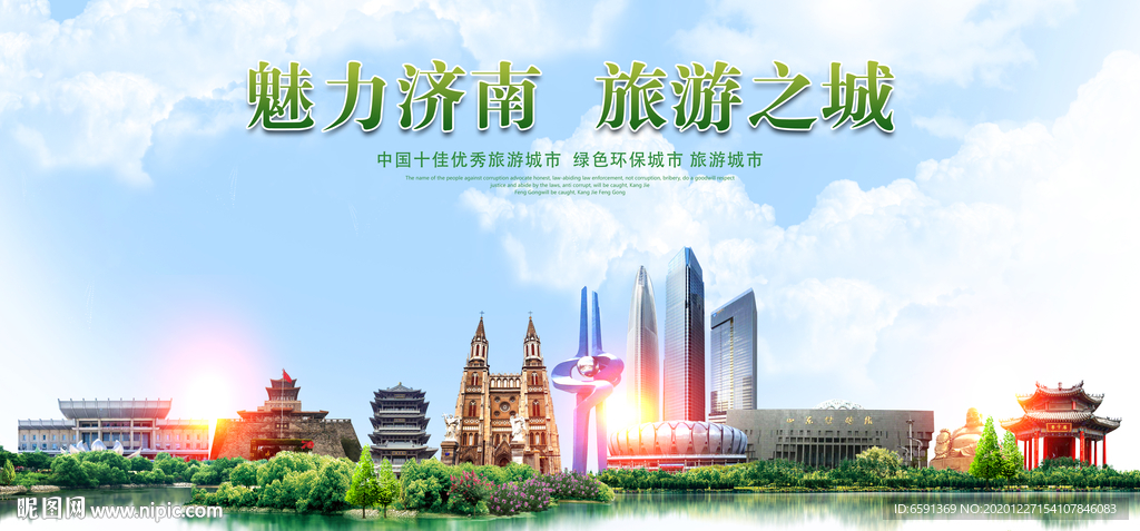 济南地标