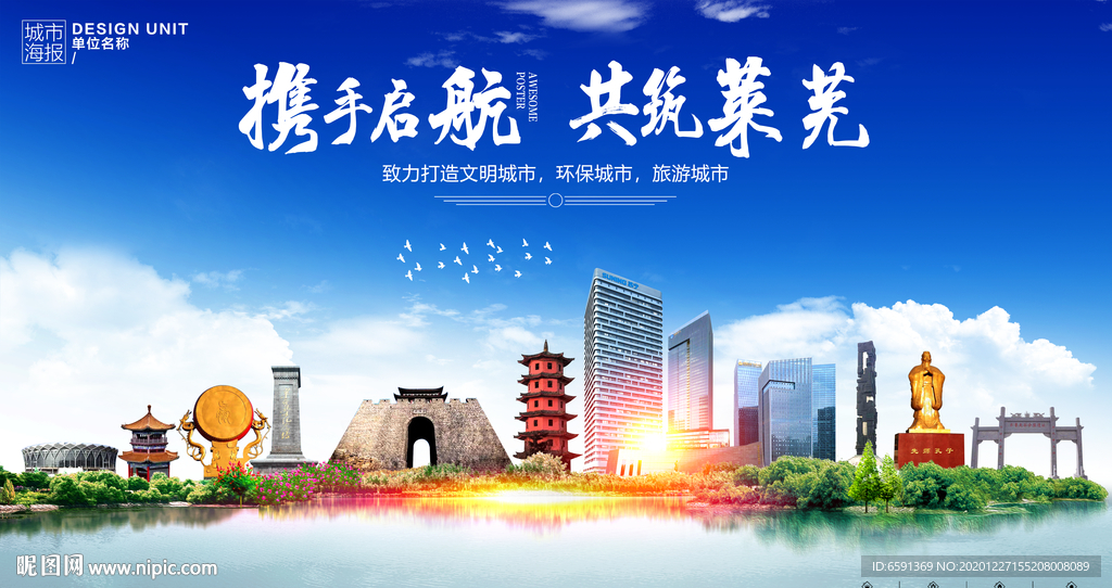 莱芜