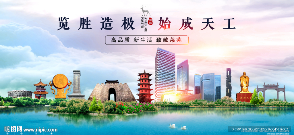 莱芜海报