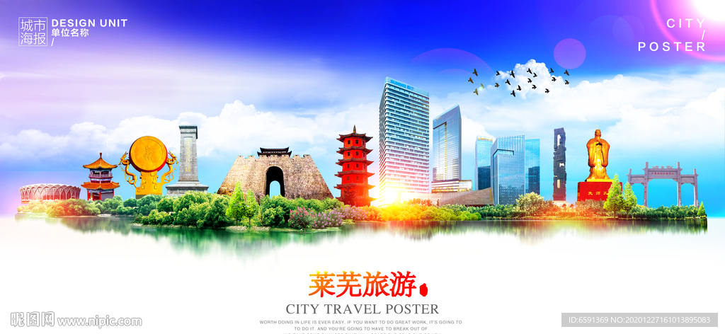 莱芜旅游