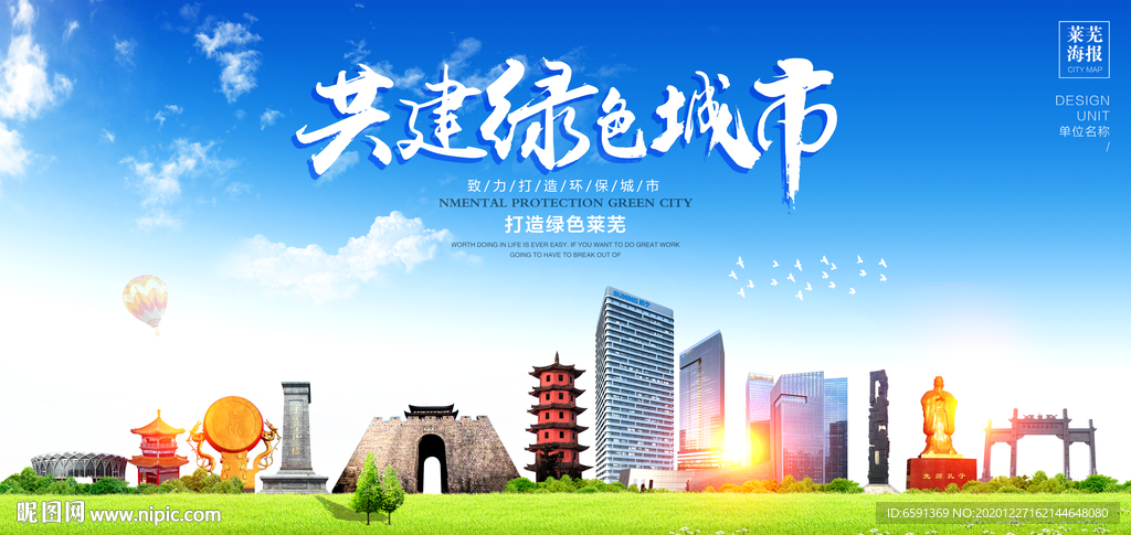 莱芜宣传海报