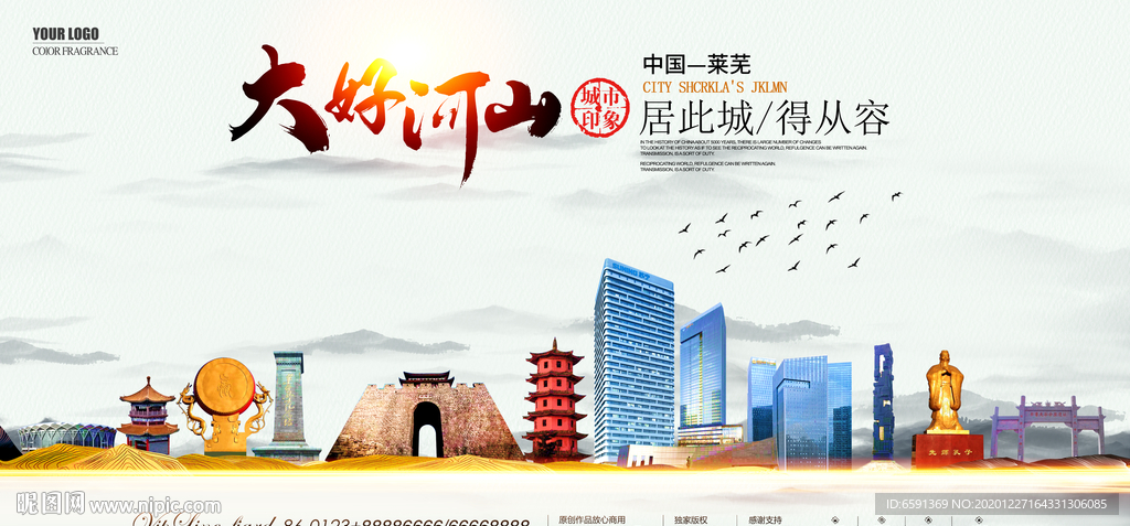 莱芜城市