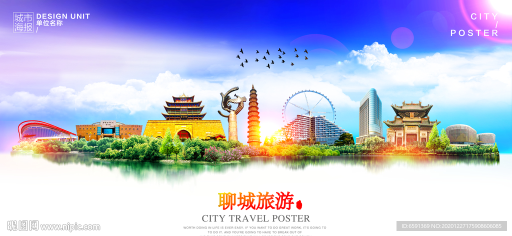 聊城旅游