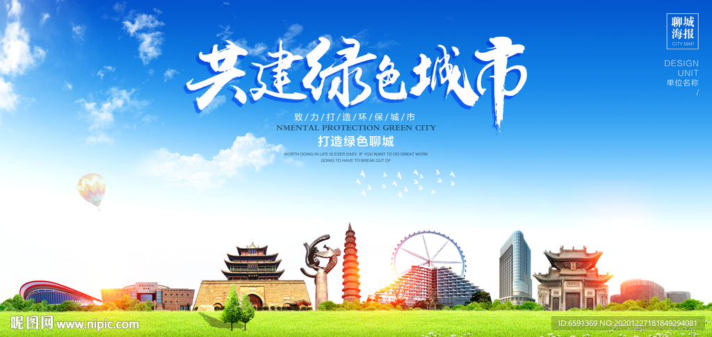 聊城宣传海报