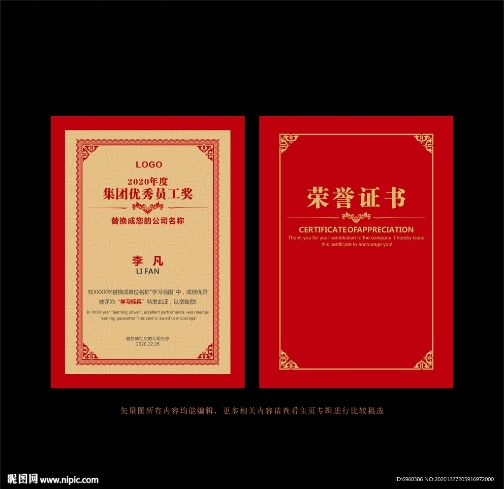 优秀员工荣誉证书