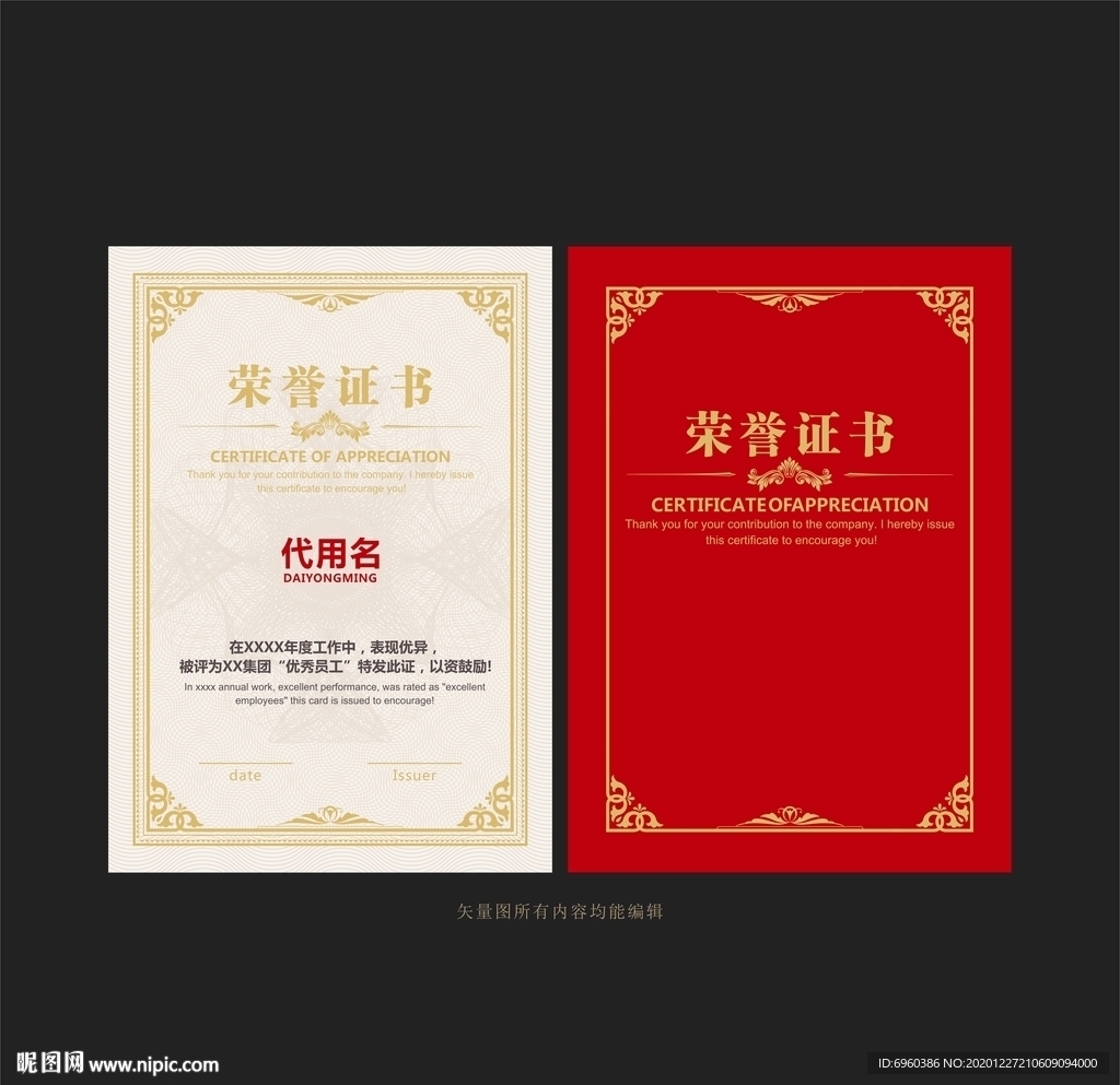 红色烫金荣誉证书模板