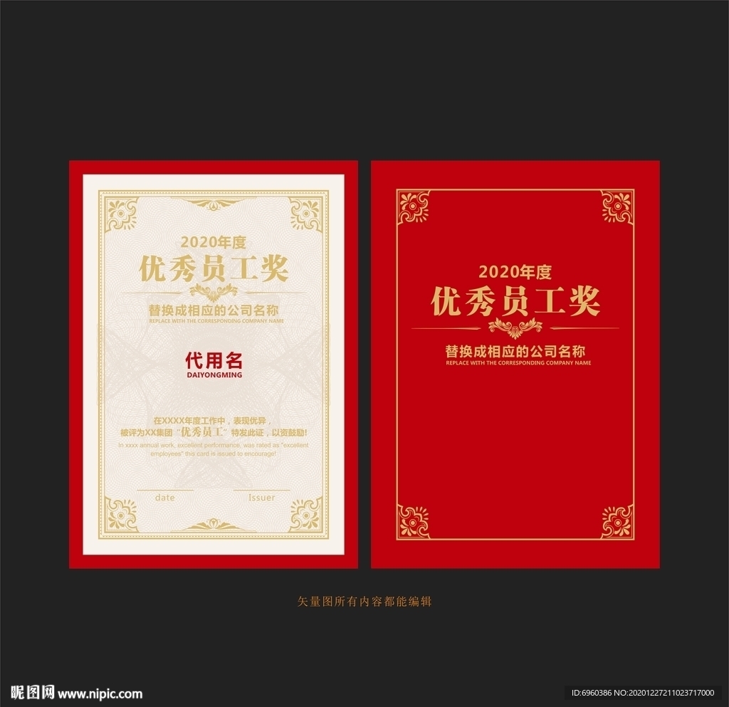 年度优秀员工荣誉证书