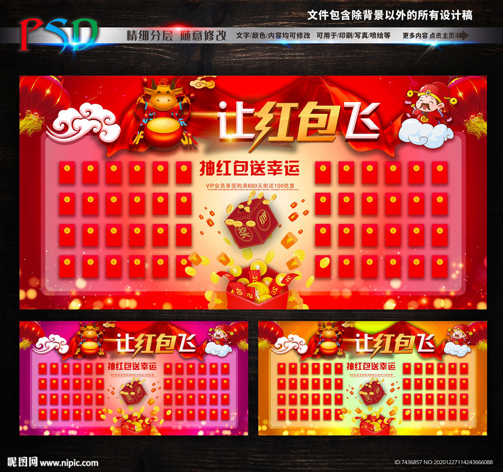 新年红包墙