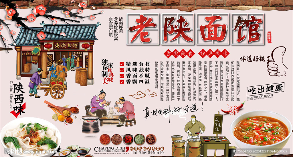 老陕面馆背景墙