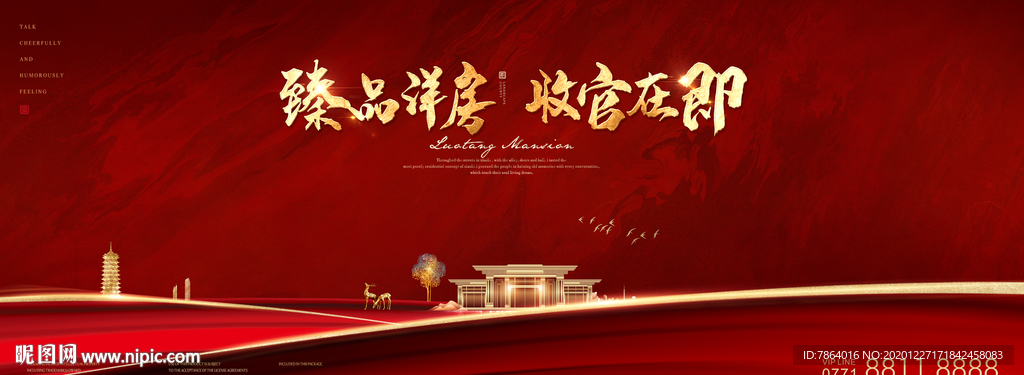 中式开盘户外 新中式地产