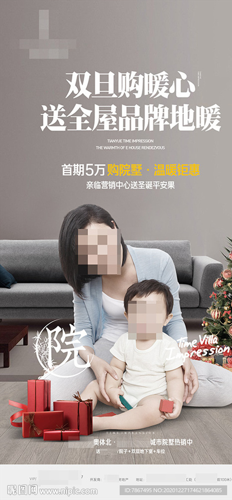 房地产暖场活动微信画面
