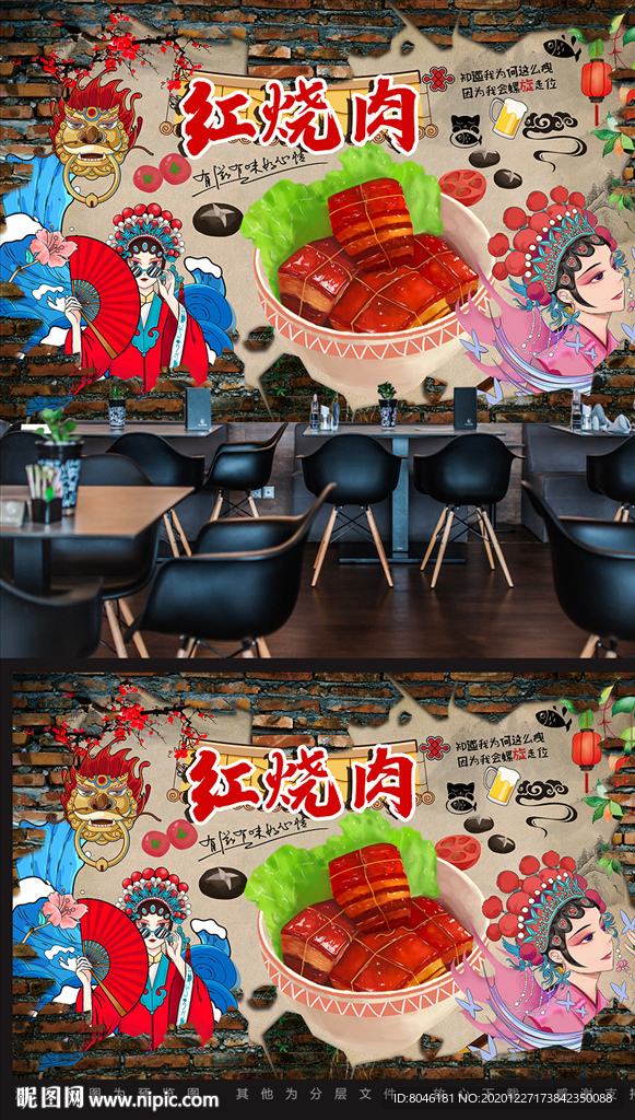 红烧肉背景墙