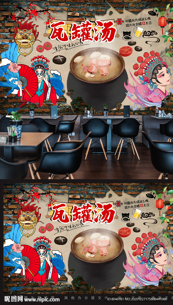 瓦罐汤背景墙