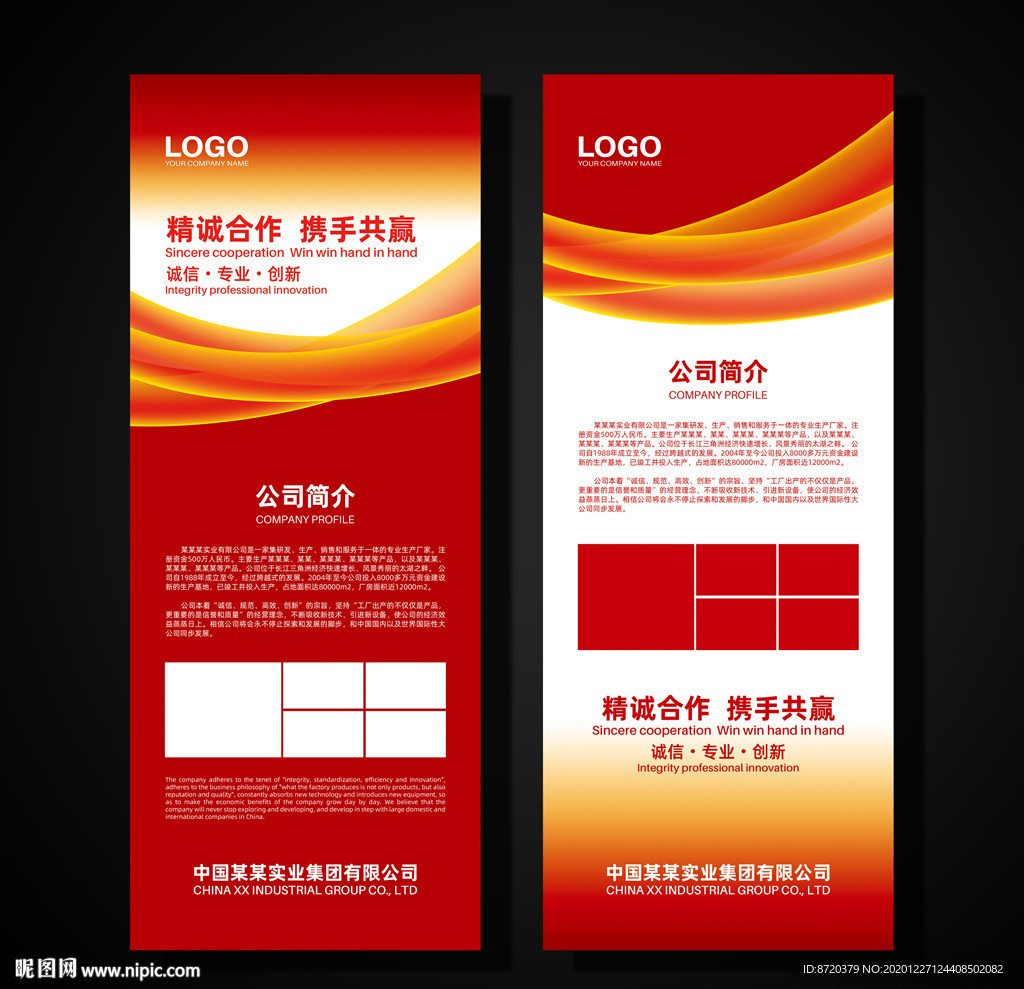 红色展架 企业展架 公司展架