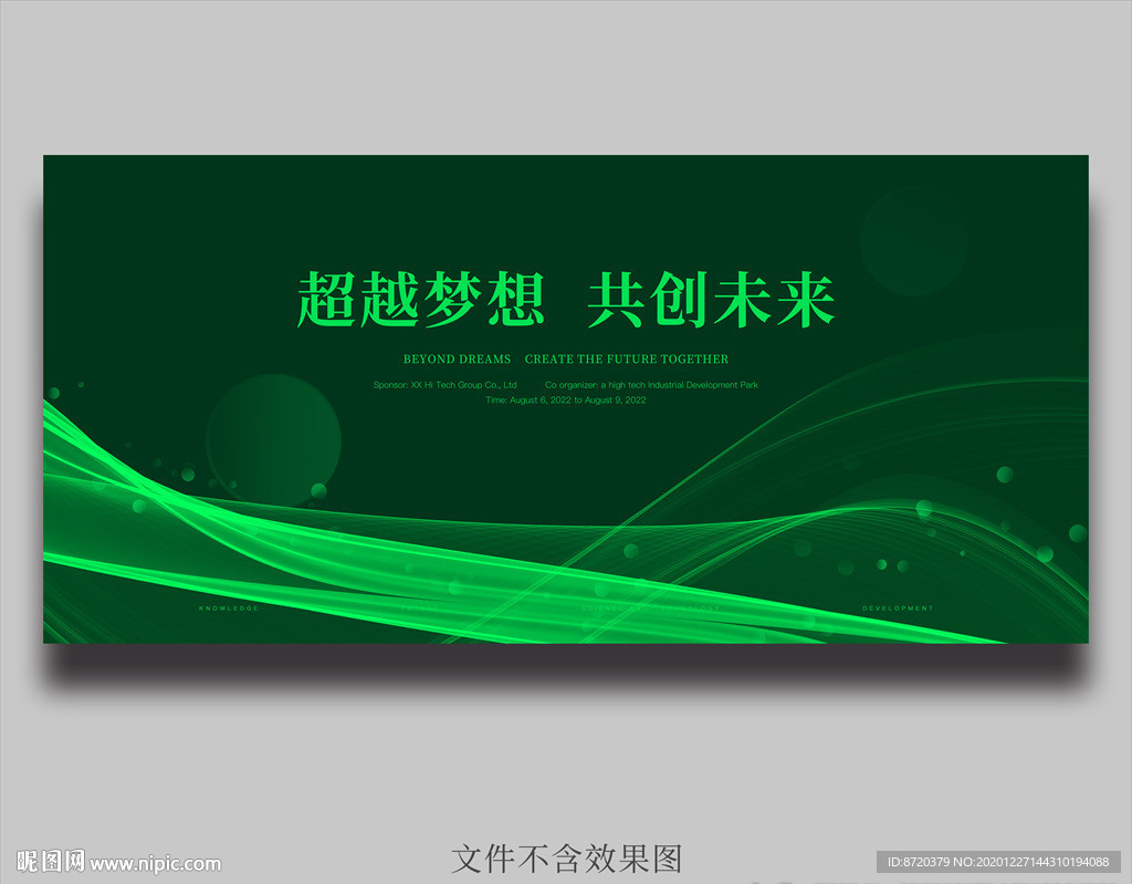 绿色海报 绿色背景 海报 科技