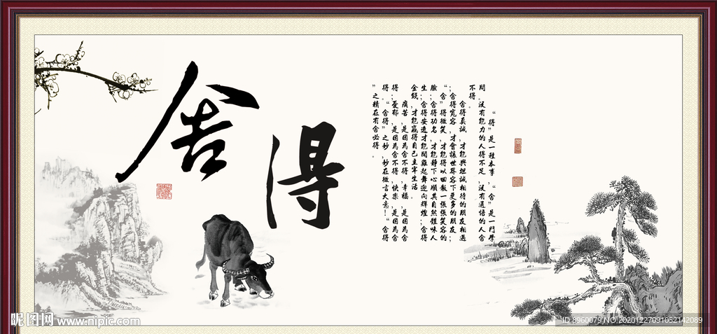 舍得