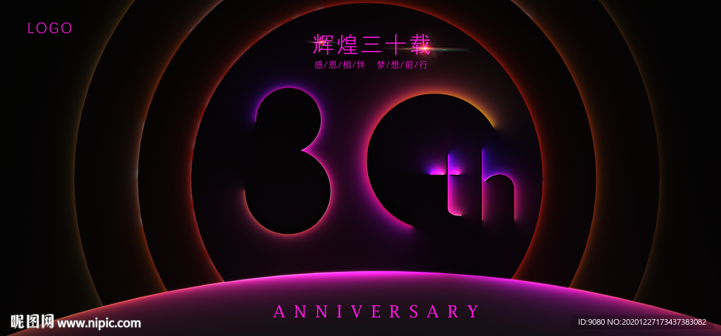 三十周年店庆厂庆