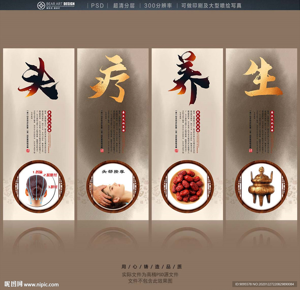 头疗