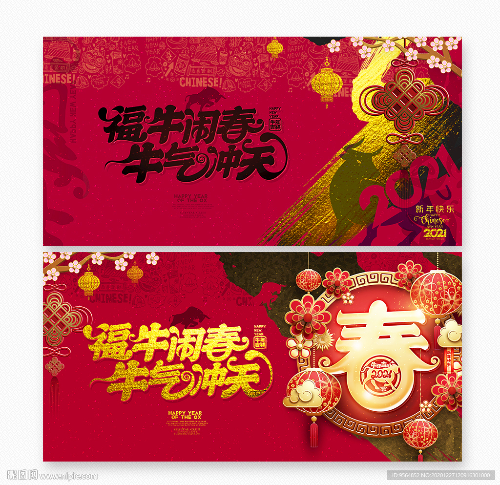 牛年海报