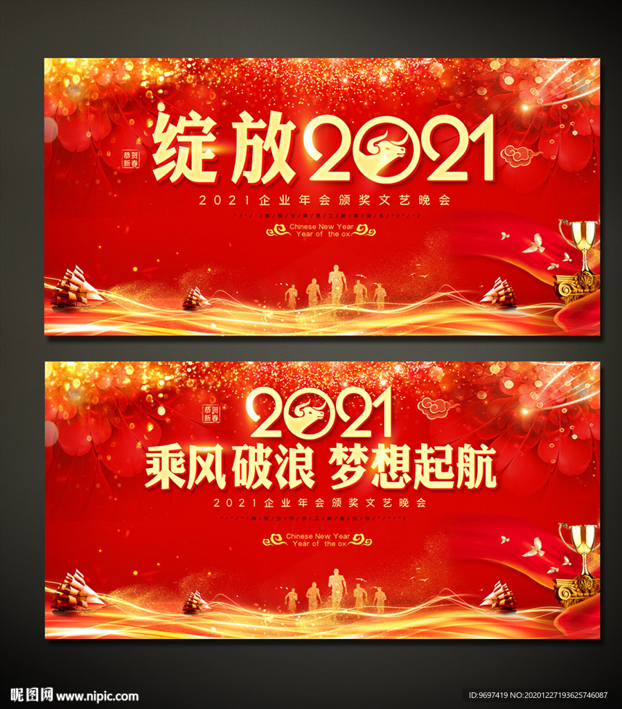 红色2021牛年年会背景
