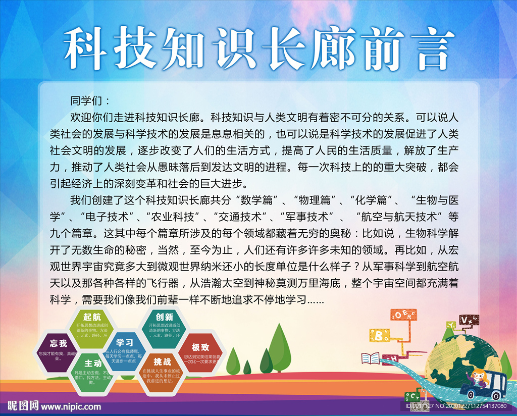 青少年科普教育