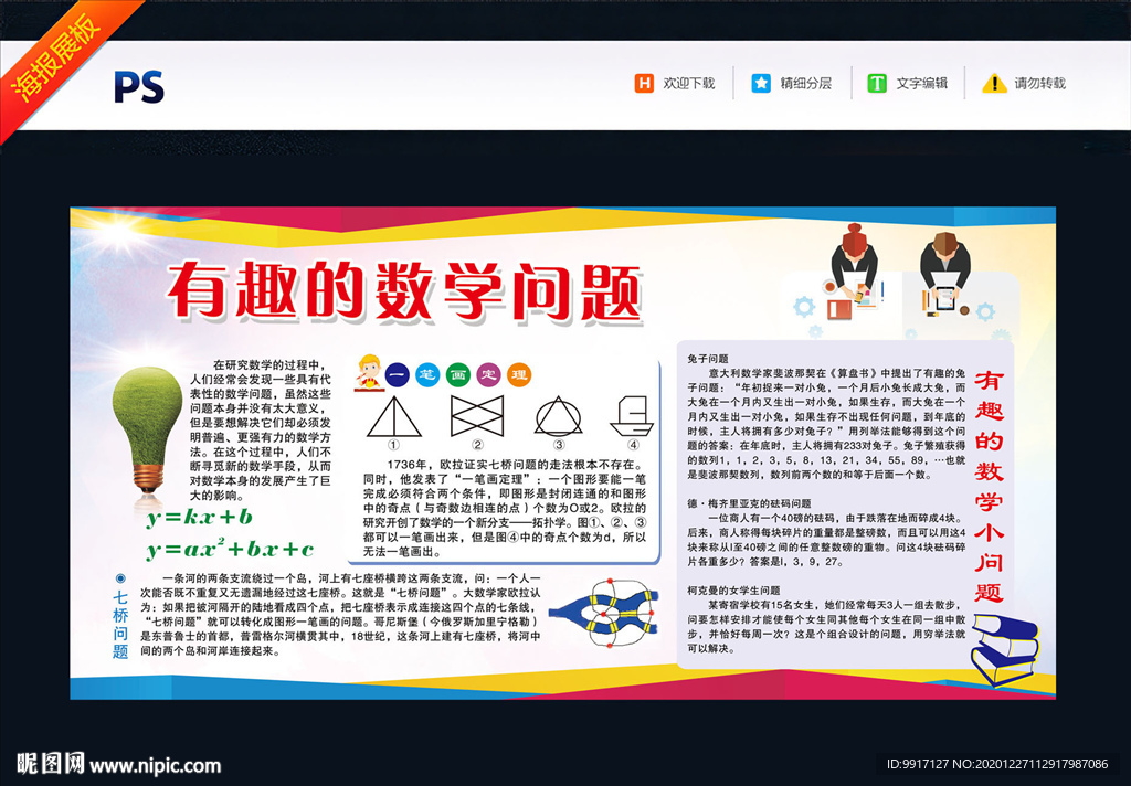 青少年科普教育 有趣的数学问题