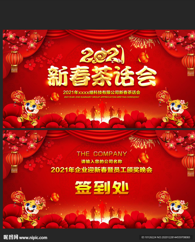 茶话会新春茶话会迎春茶话会