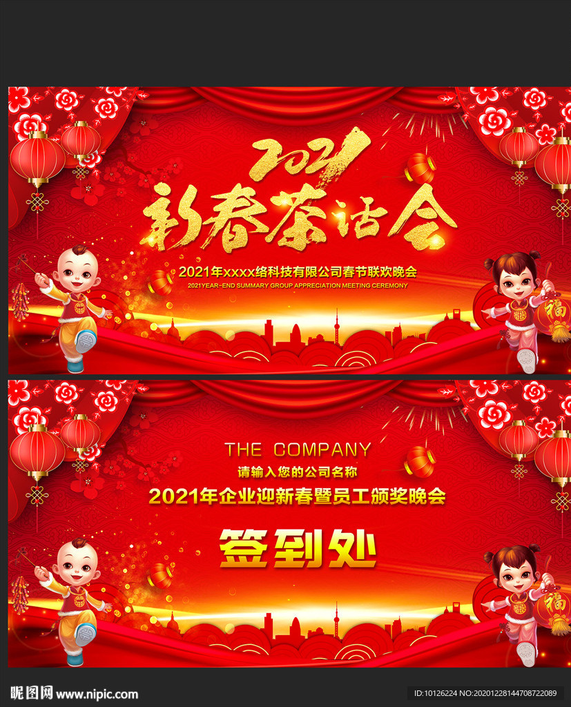 茶话会新春茶话会