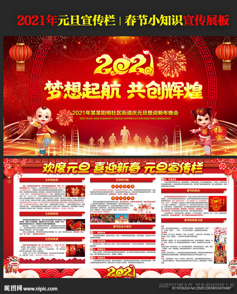2021元旦展板