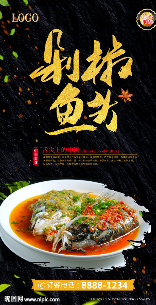 剁椒鱼头
