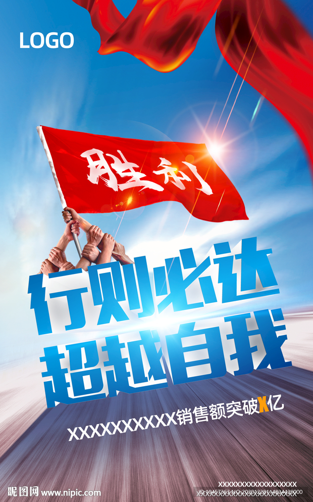 团队举旗