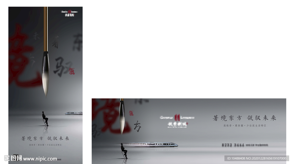 中式地产提案画面