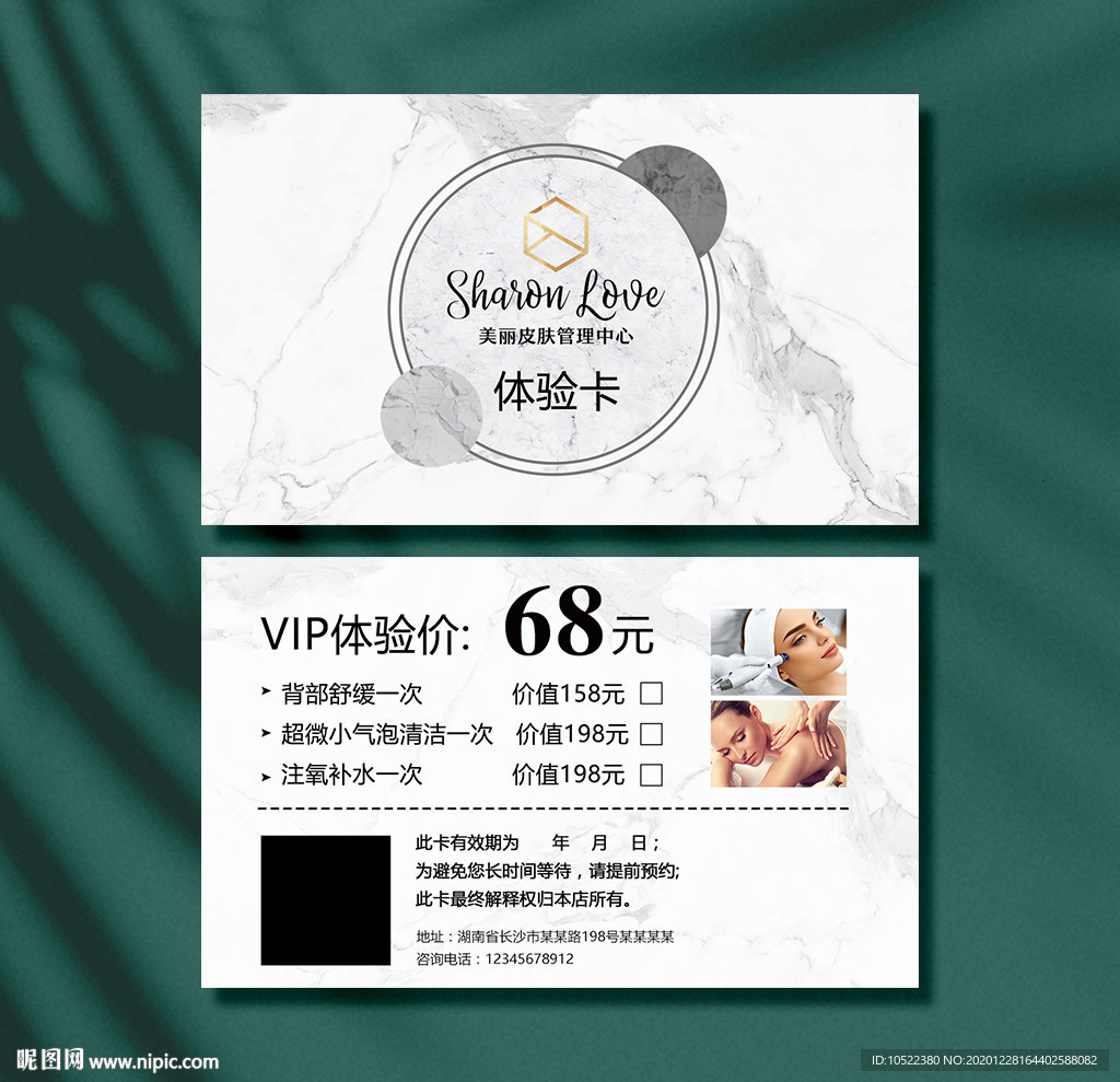 美容体验卡